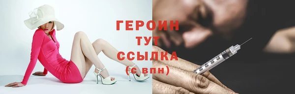 героин Бородино